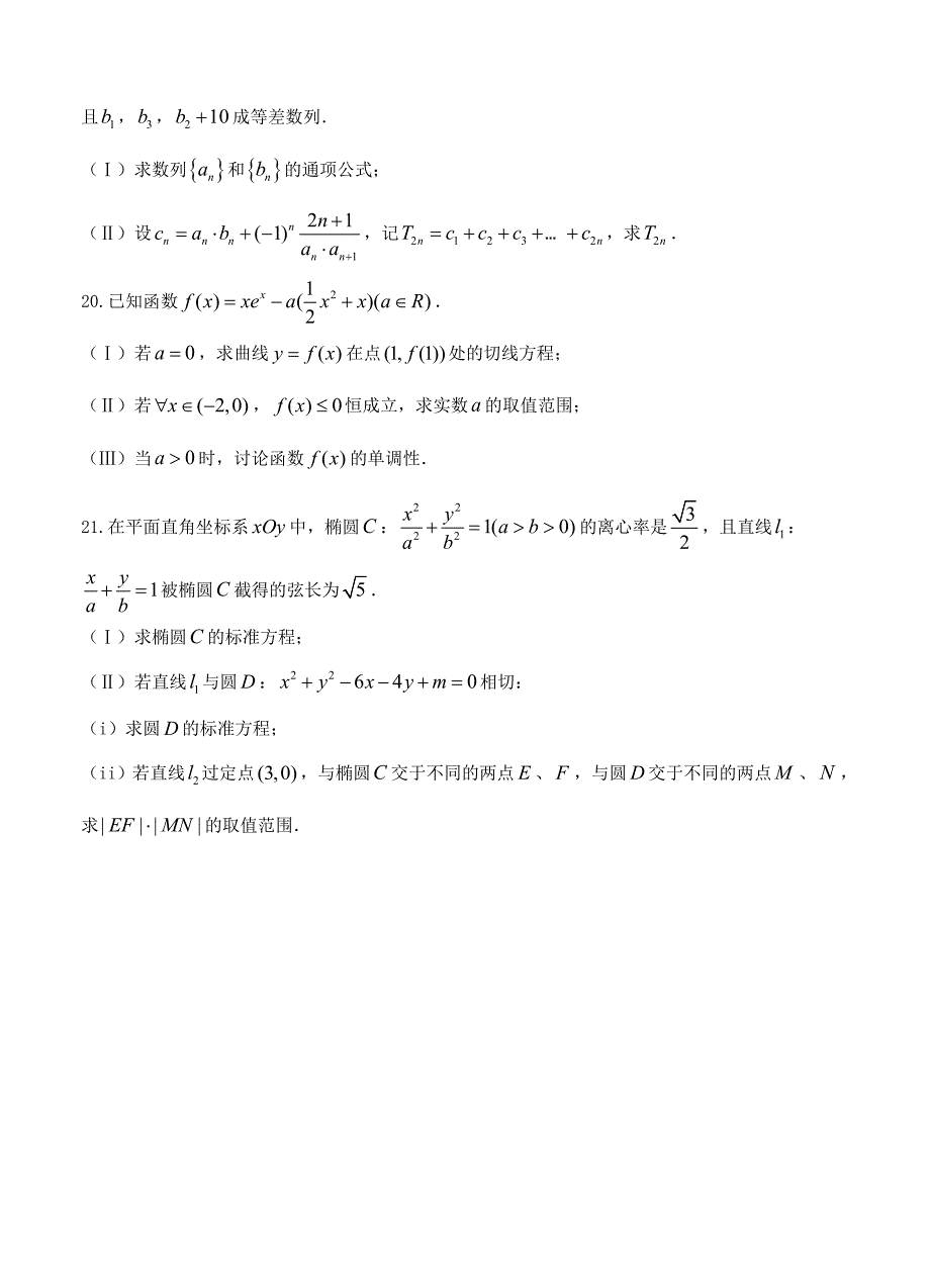 山东省济宁市高三第一次模拟3月数学文试题含答案解析_第5页