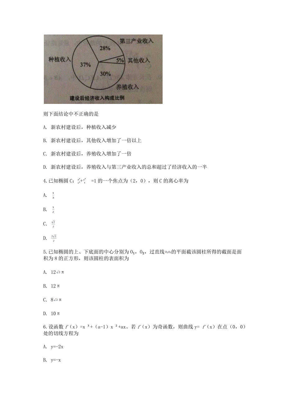 2018高考文科数学试卷-全国卷1-高考真题文科数学.doc_第2页