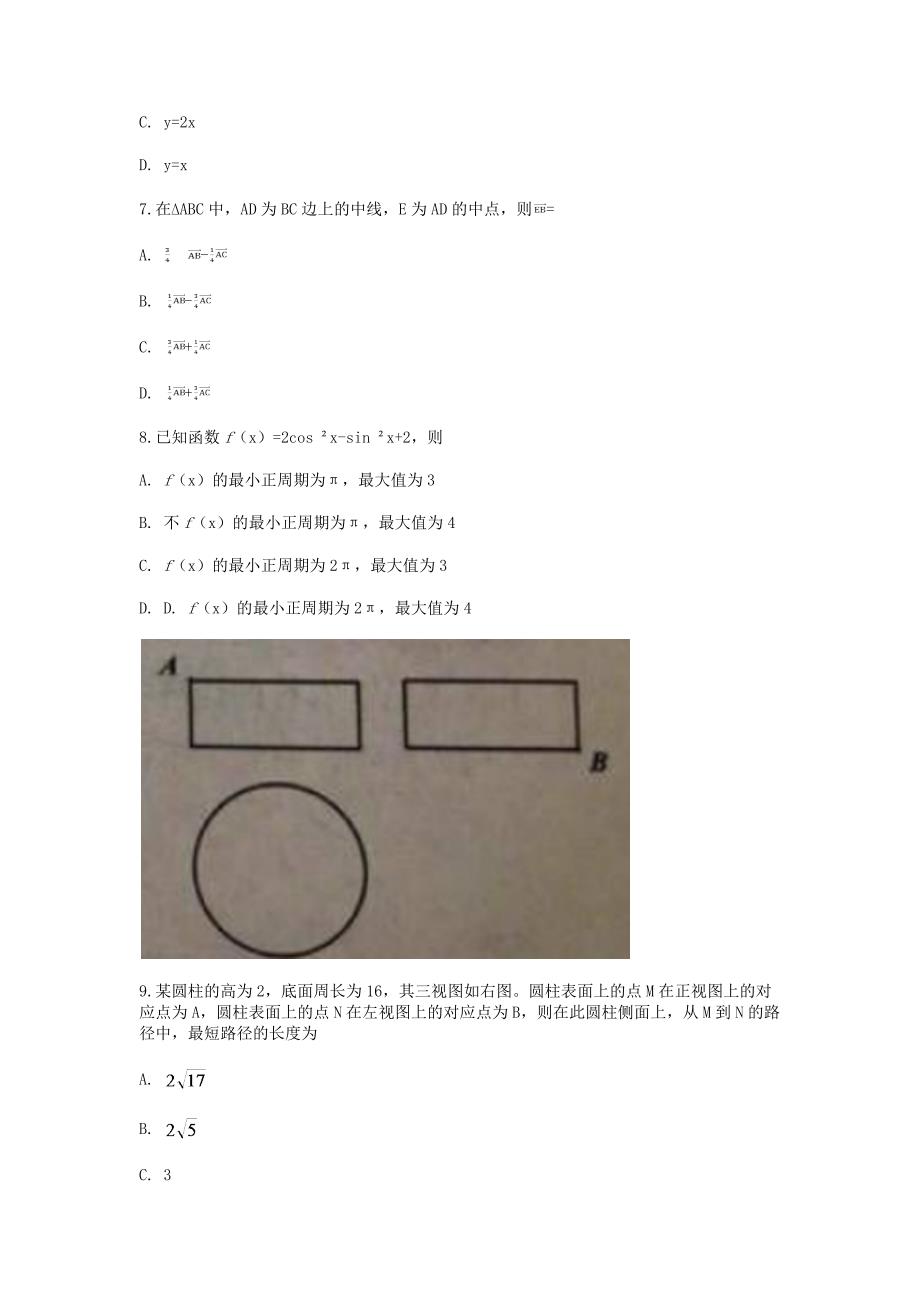 2018高考文科数学试卷-全国卷1-高考真题文科数学.doc_第3页