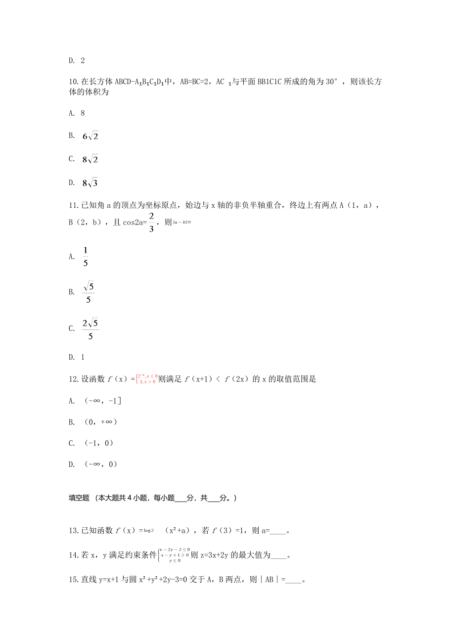 2018高考文科数学试卷-全国卷1-高考真题文科数学.doc_第4页