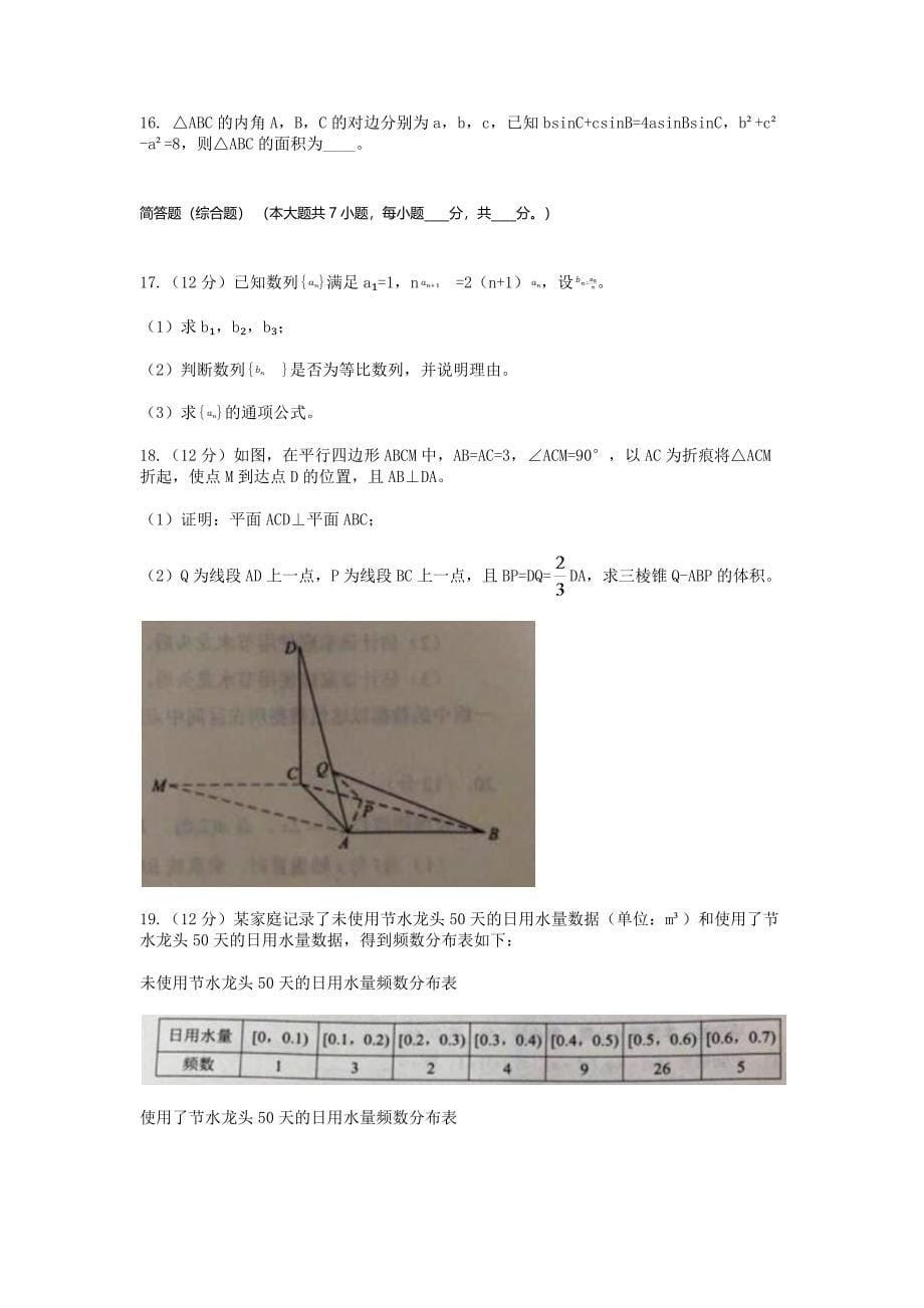 2018高考文科数学试卷-全国卷1-高考真题文科数学.doc_第5页