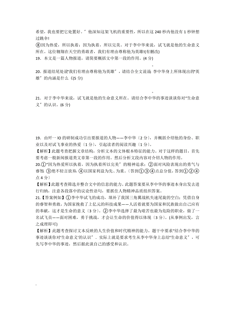 阅读答案：《翱翔在蓝天的试飞英雄 》（含答案）_第2页