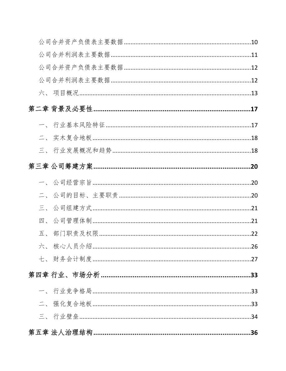 济南关于成立展示器材公司可行性研究报告_第4页