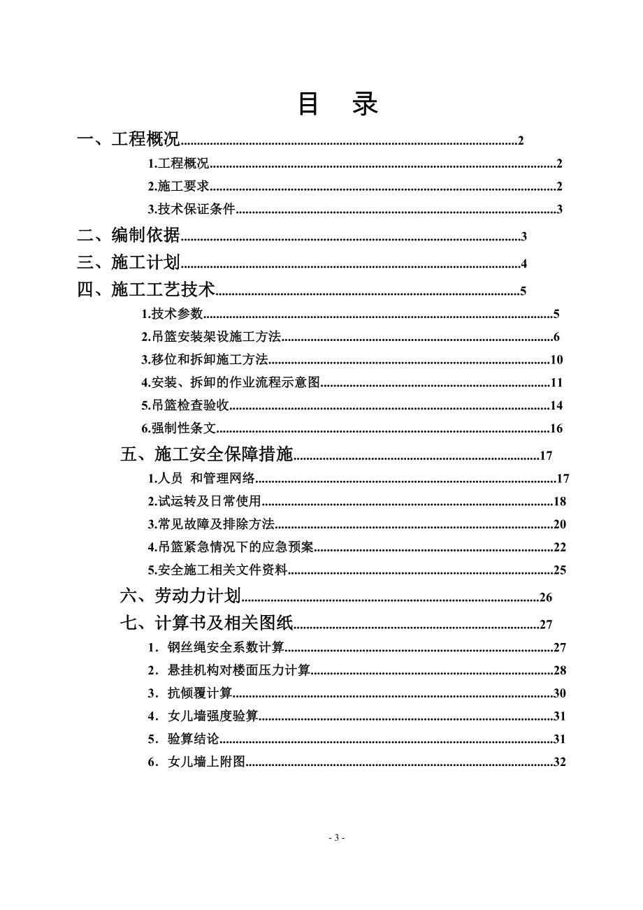 吊篮施工方案培训资料_第3页