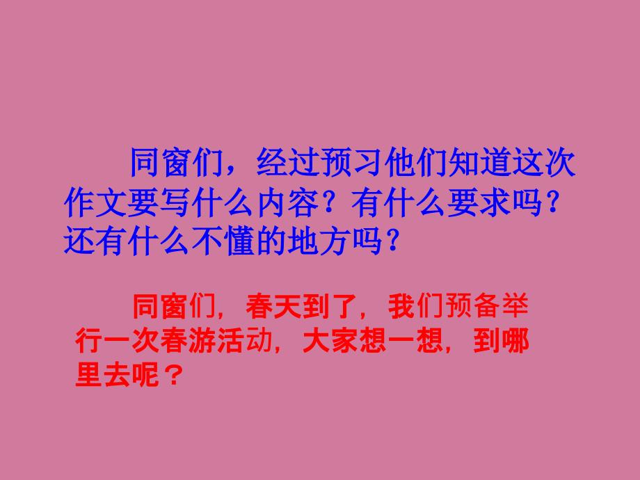 四年级下语文习作一我的建议2苏教版ppt课件_第2页