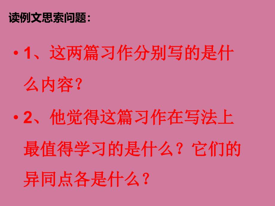 四年级下语文习作一我的建议2苏教版ppt课件_第4页