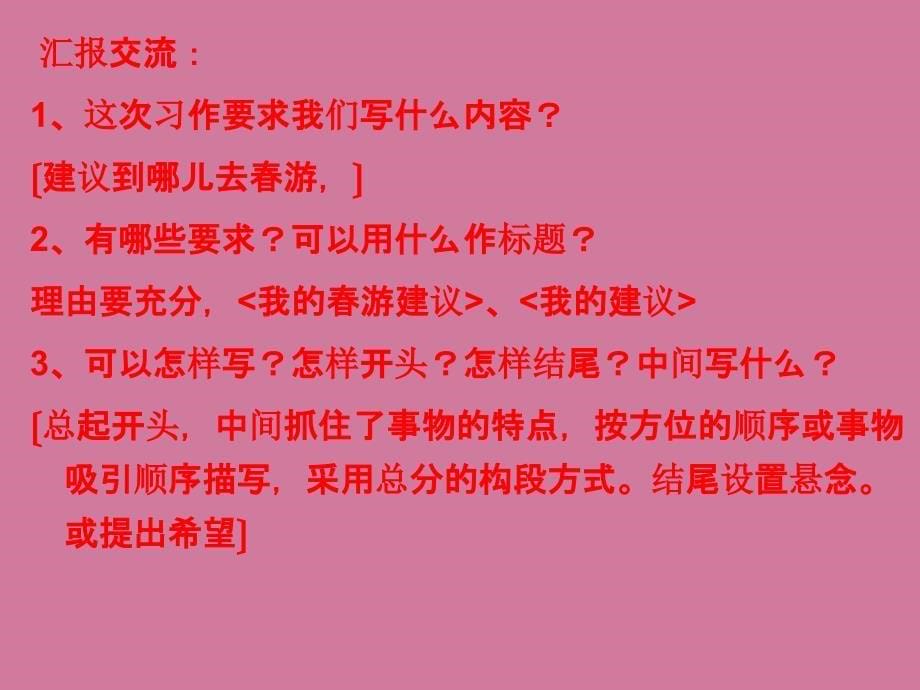 四年级下语文习作一我的建议2苏教版ppt课件_第5页