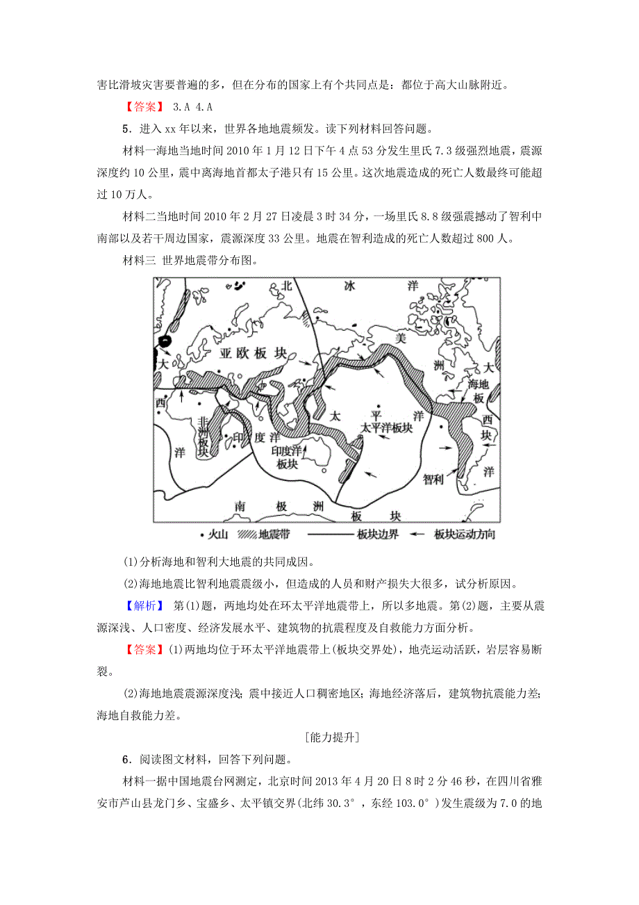 2022年高中地理第1章自然灾害概述第2节自然灾害的类型与分布第2课时地质灾害练习湘教版选修_第2页