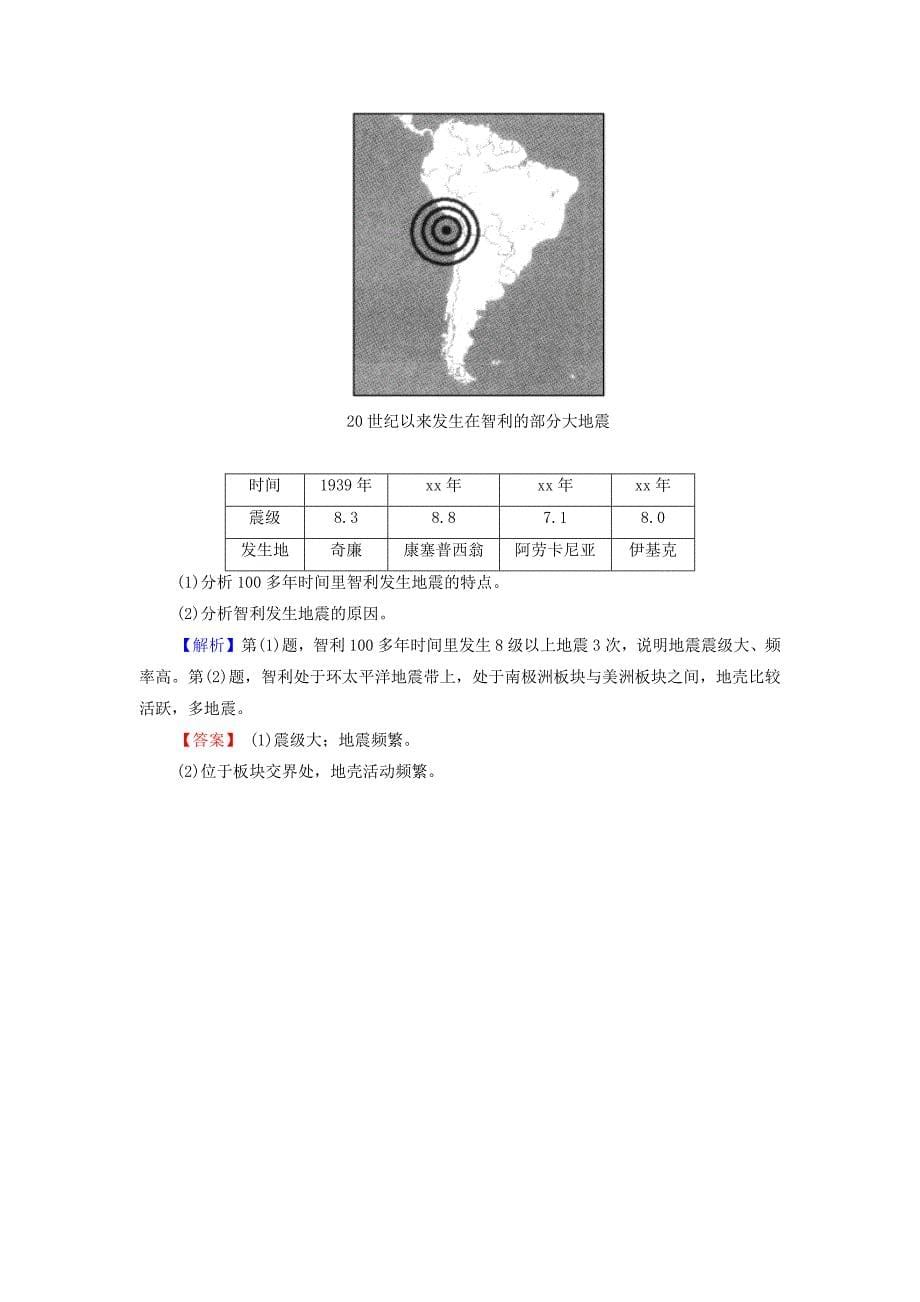 2022年高中地理第1章自然灾害概述第2节自然灾害的类型与分布第2课时地质灾害练习湘教版选修_第5页