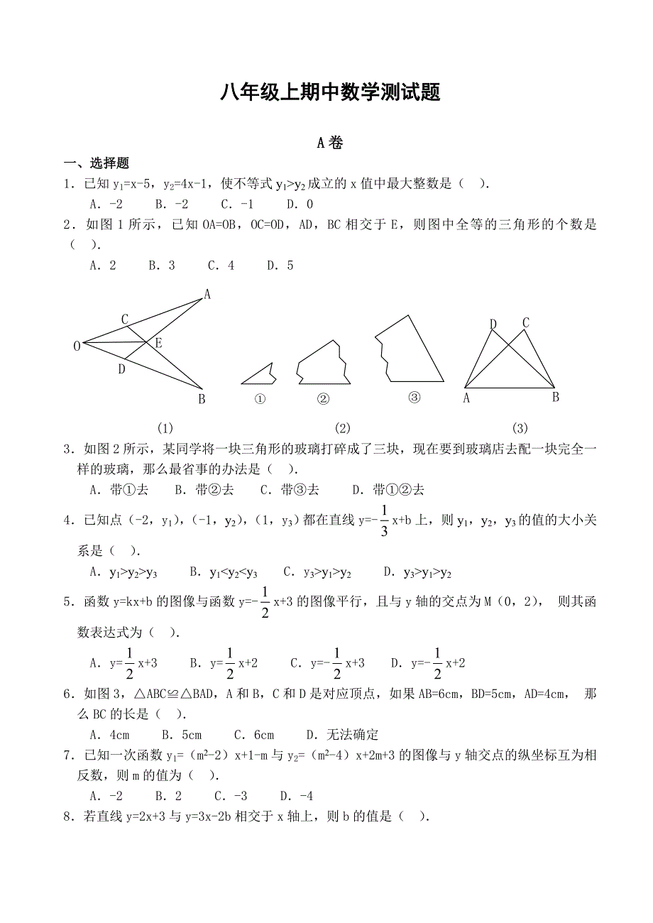 初二数学上册期中测试题.doc_第1页