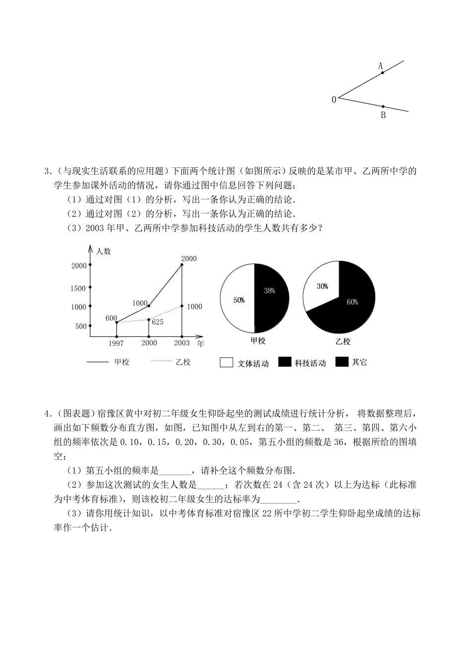 初二数学上册期中测试题.doc_第5页