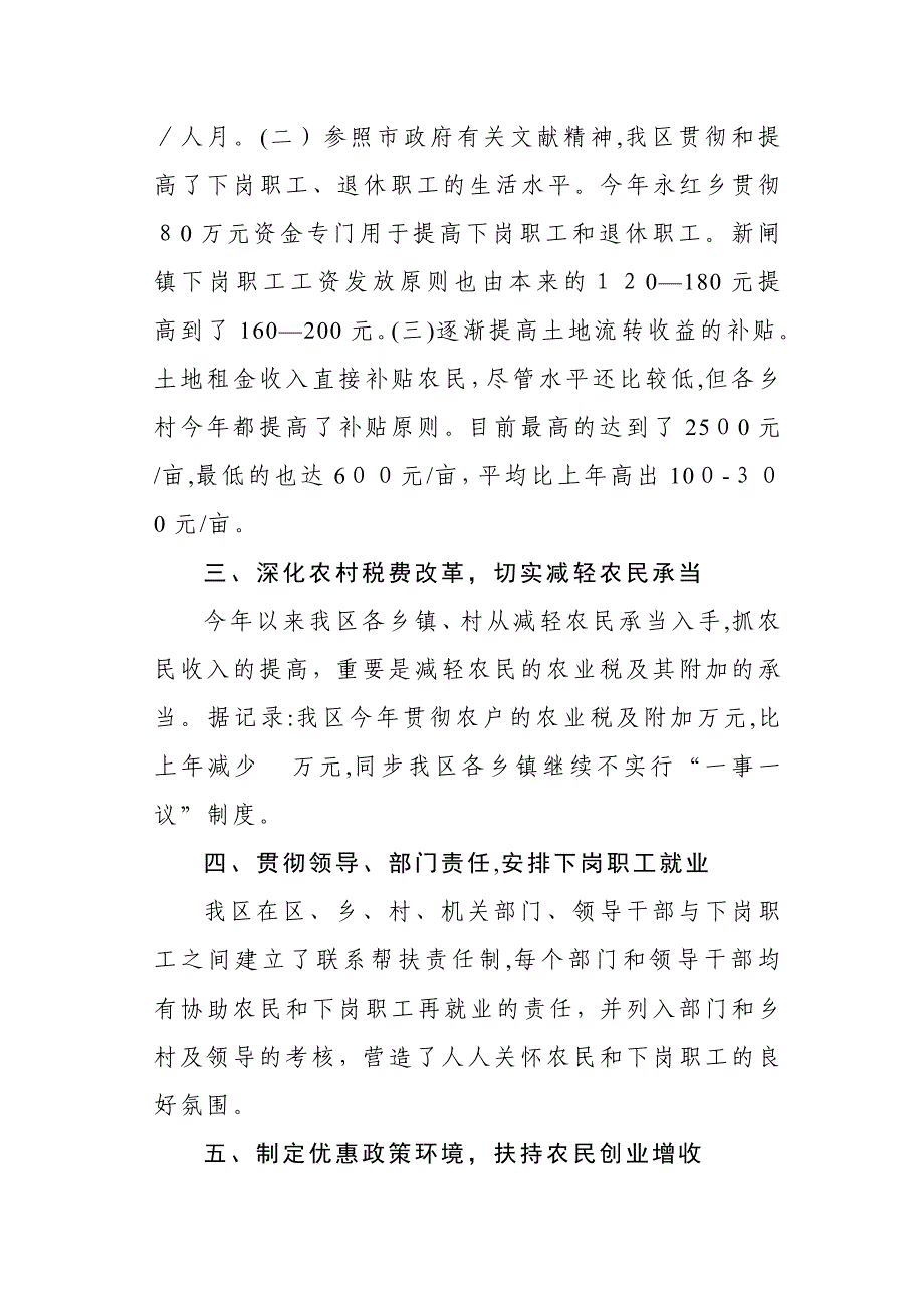 统筹城乡经济社会发展切实提高农民收入水平_第3页