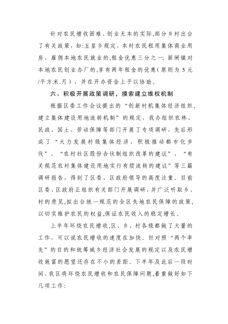 统筹城乡经济社会发展切实提高农民收入水平_第4页