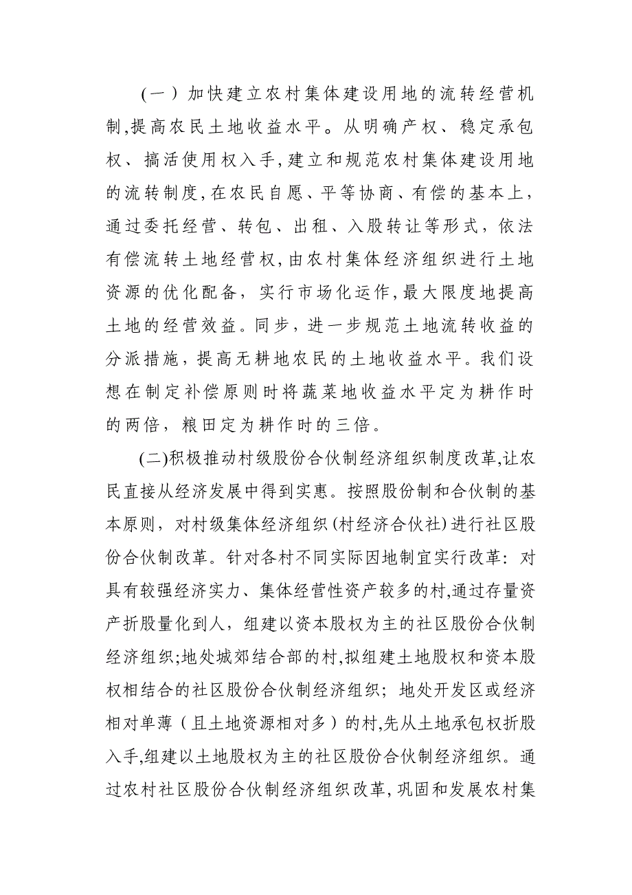 统筹城乡经济社会发展切实提高农民收入水平_第5页