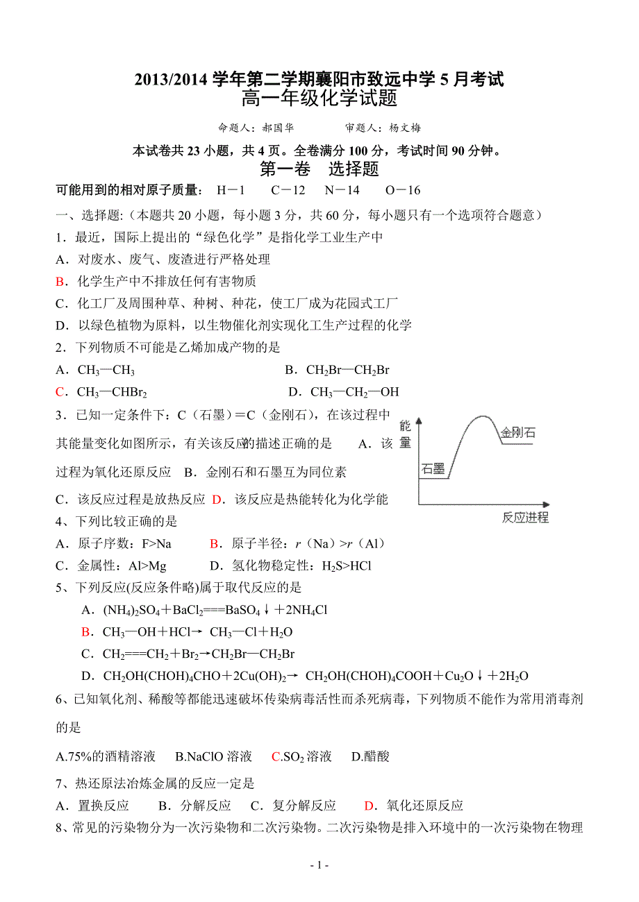 高一下5月化学试题_第1页