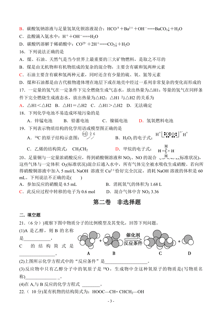 高一下5月化学试题_第3页