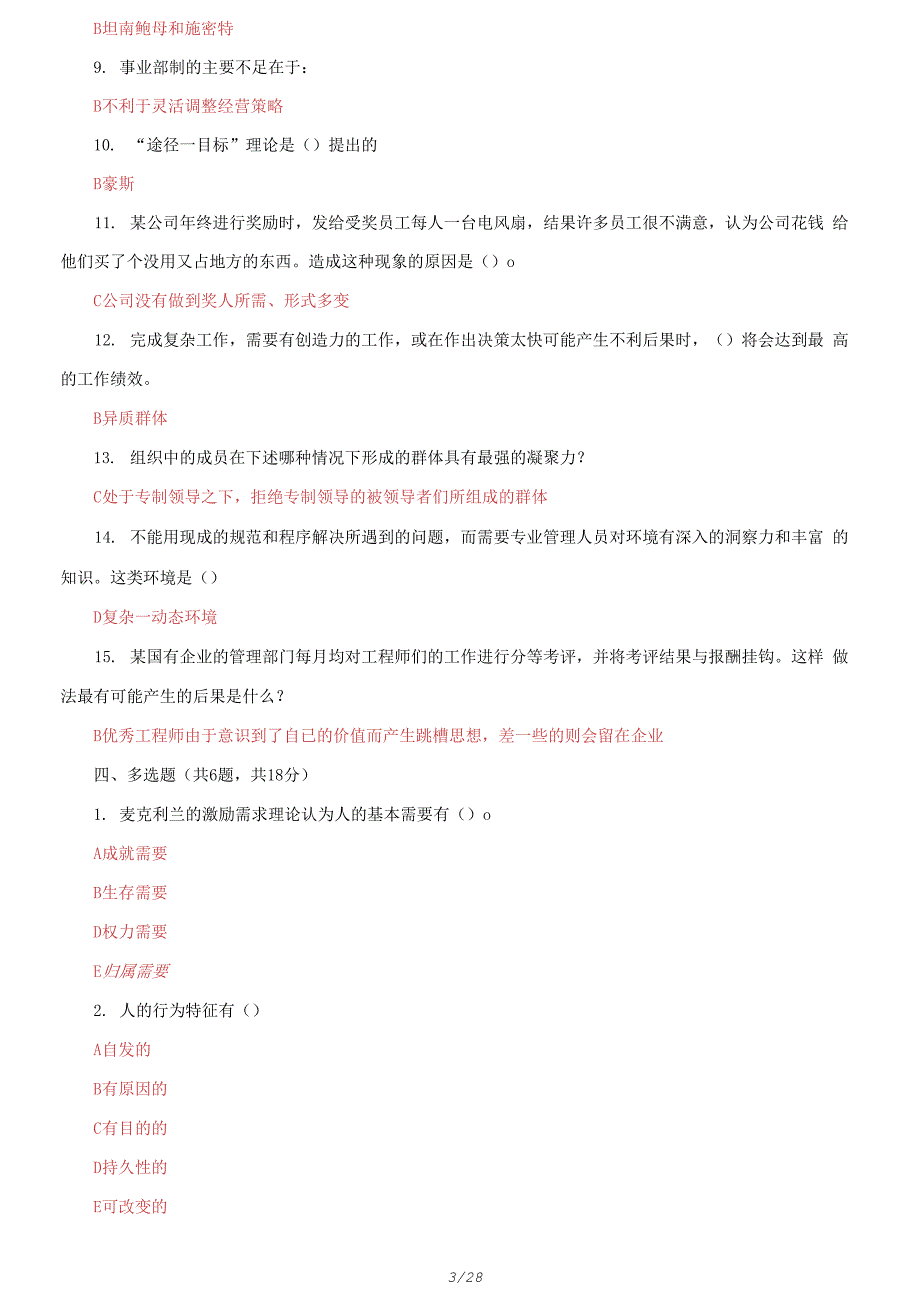 国家开放大学电大《组织行为学》机考终结性10套真题题库及答案_第3页