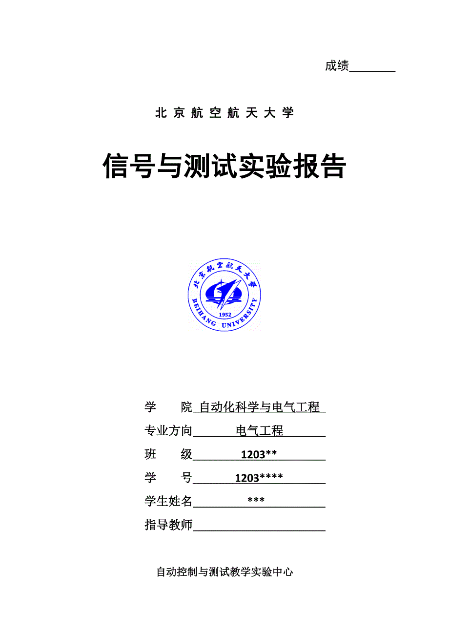 信号与测试实验一报告_第1页