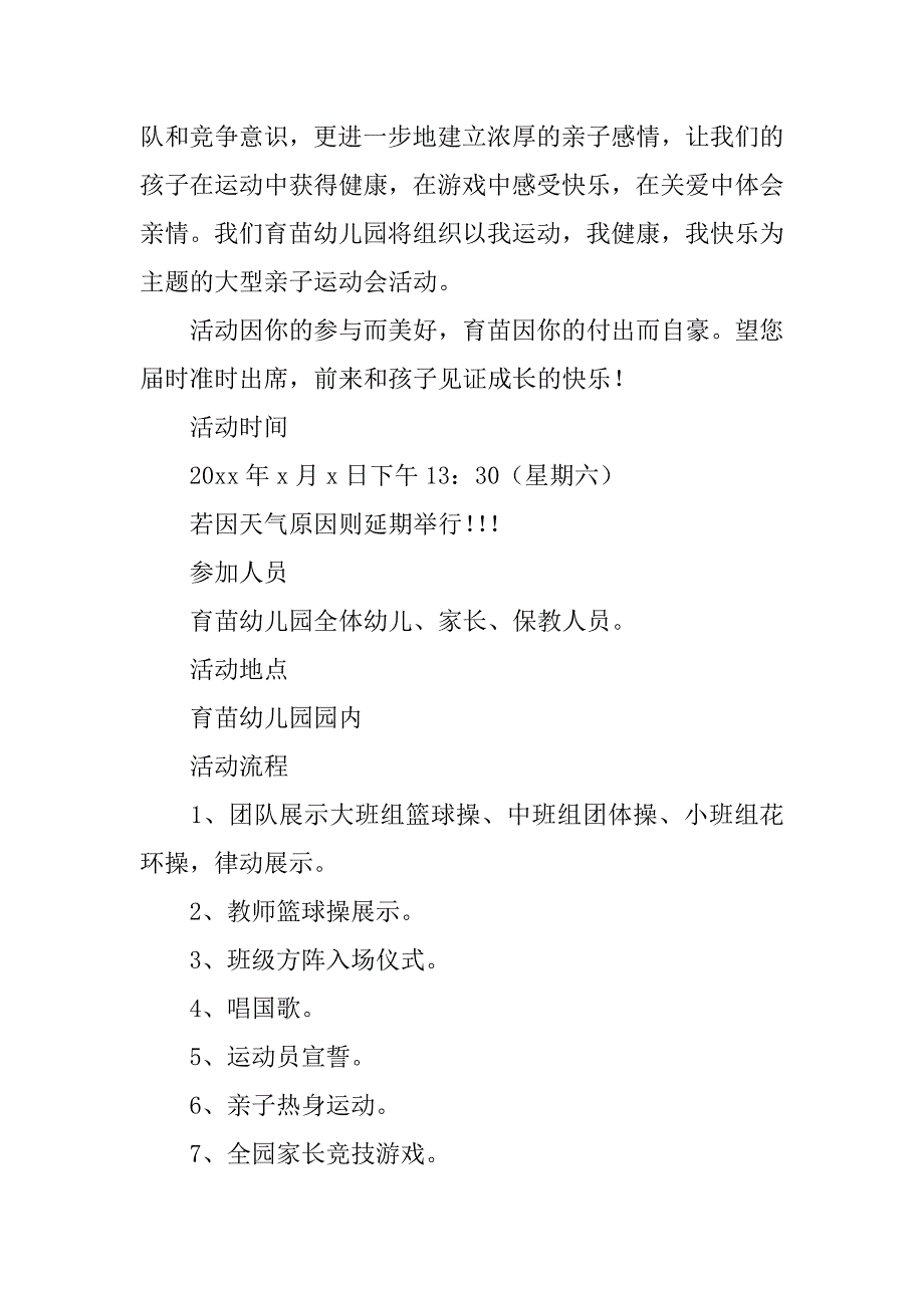 运动会邀请函12篇(邀请参加运动会的邀请函)_第2页