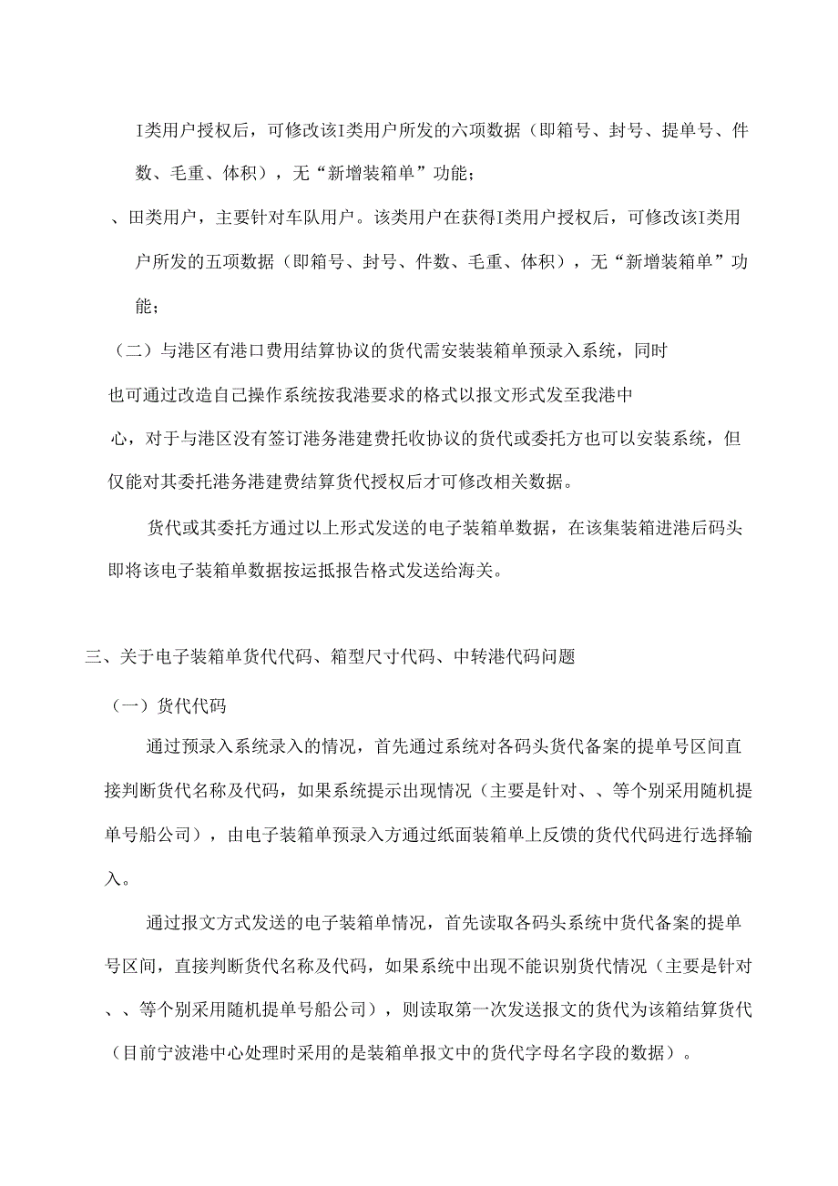 宁波港电子装箱单使用业务手册_第4页