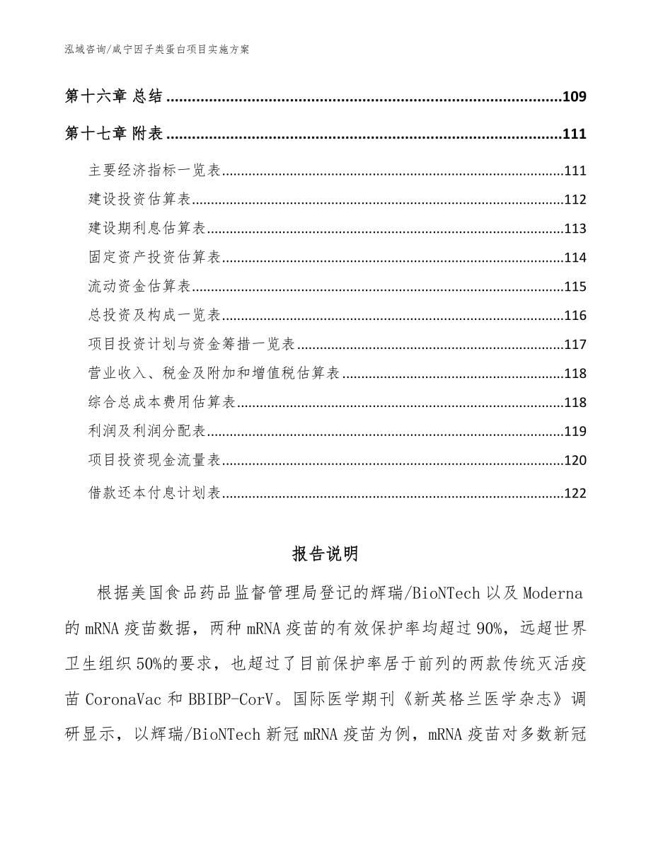 咸宁因子类蛋白项目实施方案（范文）_第5页