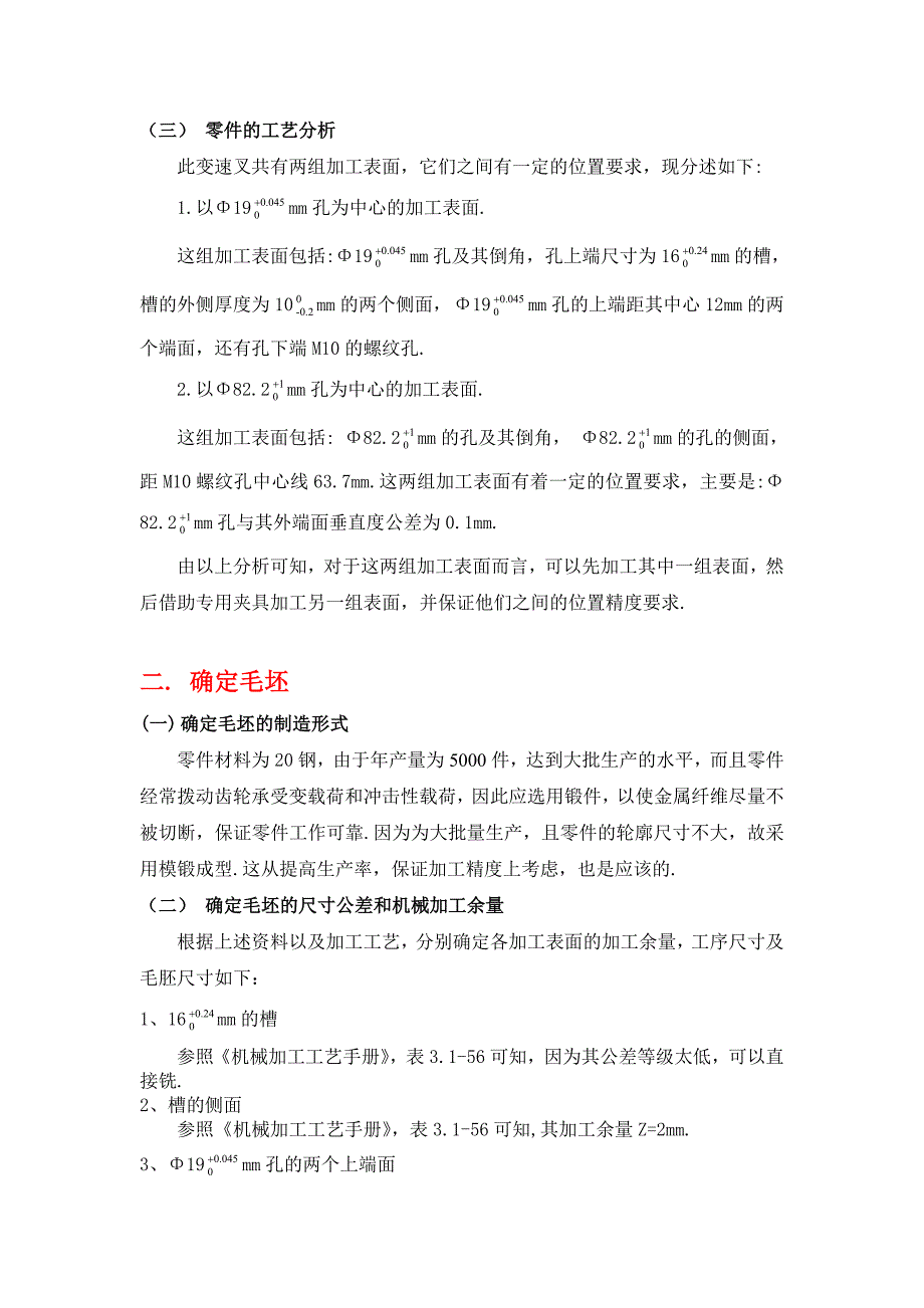 机械制造技术课程设计CA10B解放汽车第四及第五变速叉工艺及车攻M10螺纹孔夹具设计【全套图纸】_第4页