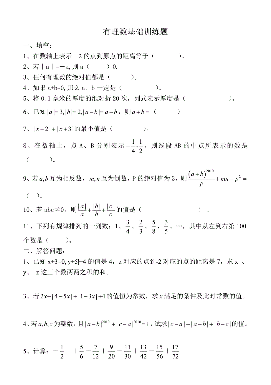 有理数提高题(有答案)_第1页