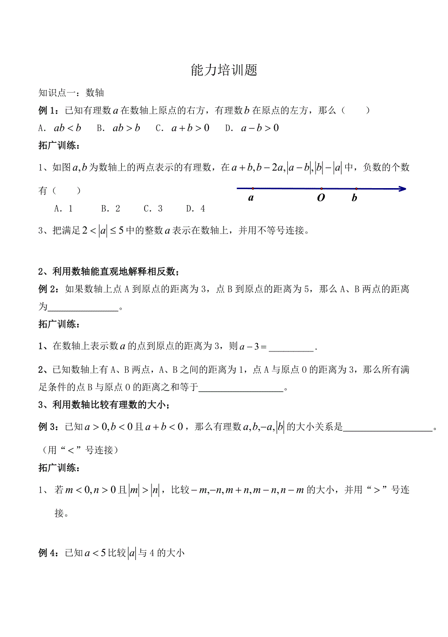 有理数提高题(有答案)_第2页