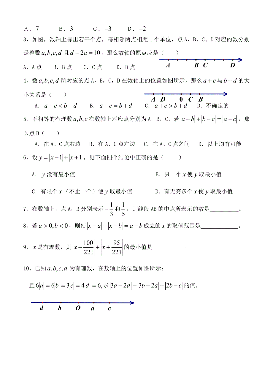 有理数提高题(有答案)_第4页