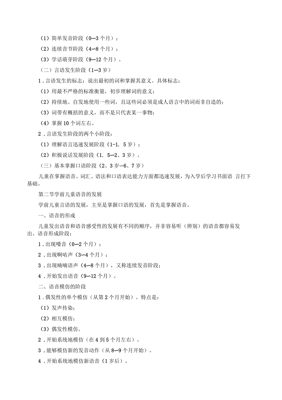 学前心理学复习学前儿童言语的发展_第2页