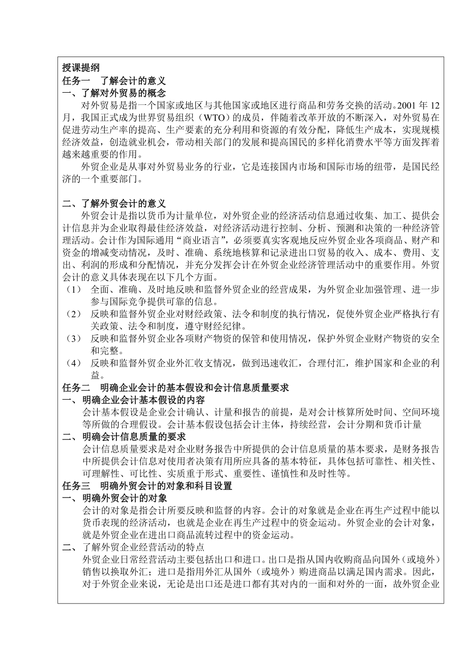 会计实务教案_第4页