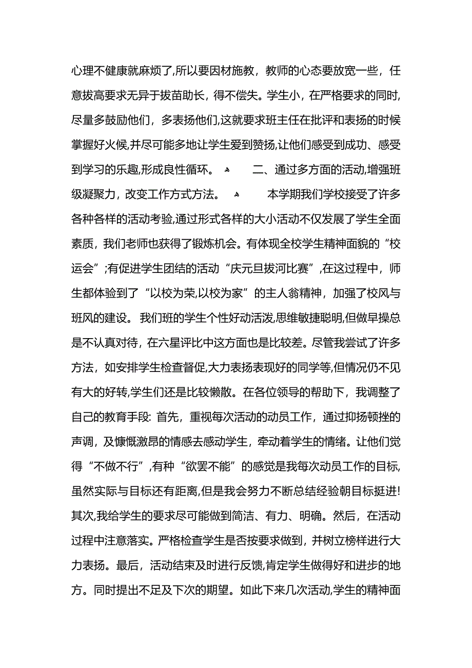 职校班主任的工作总结 (2)_第2页