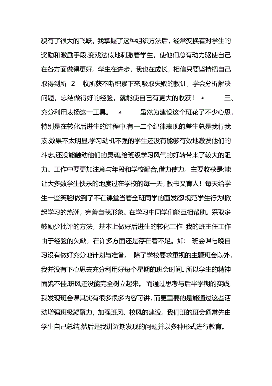 职校班主任的工作总结 (2)_第3页