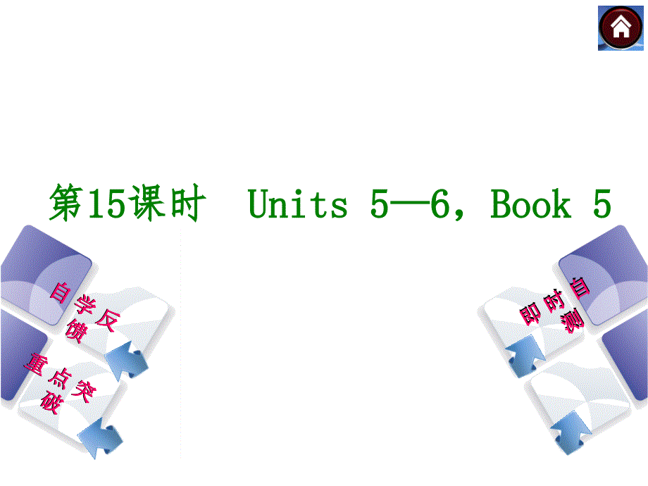 第5课时Units56ook5ppt课件_第2页