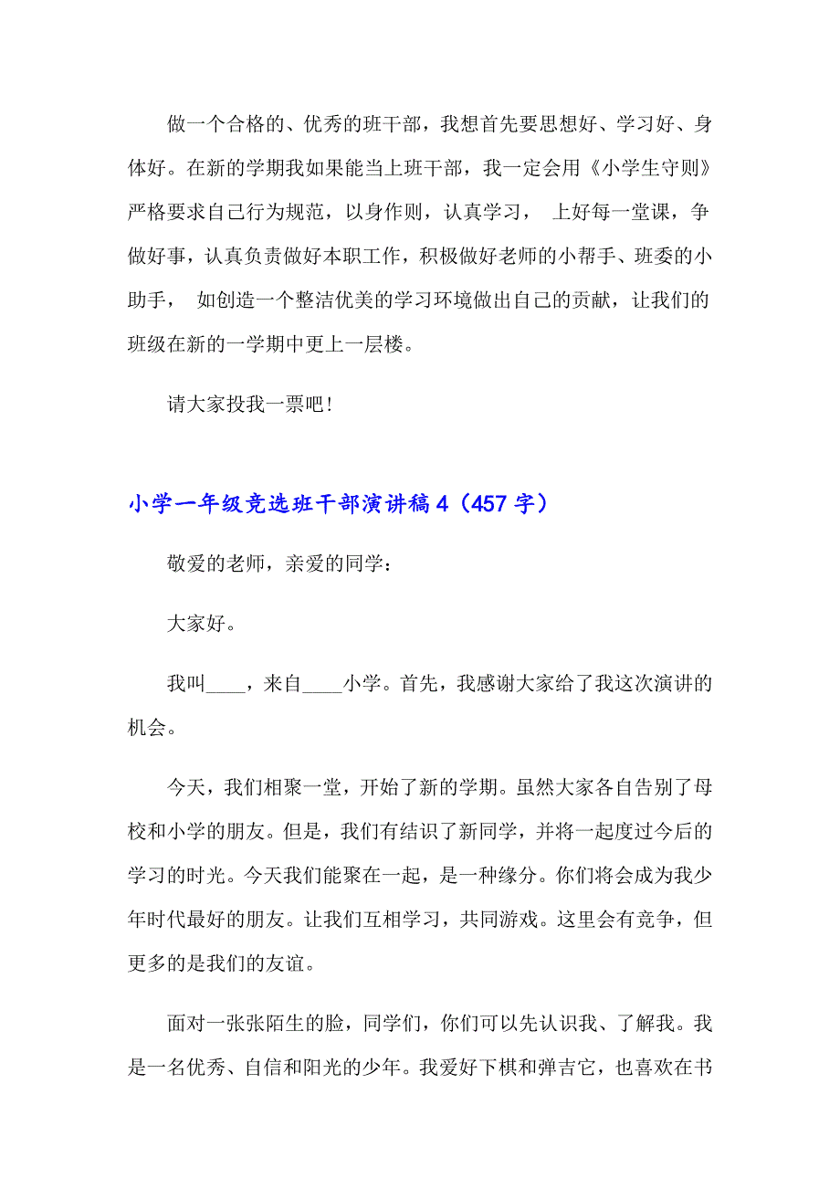 小学一年级竞选班干部演讲稿11篇_第3页