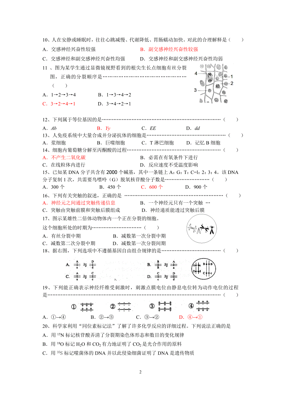 2011年长宁区高二学业水平测试模拟试卷&amp;答案.doc_第2页