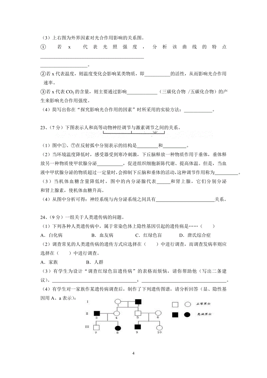 2011年长宁区高二学业水平测试模拟试卷&amp;答案.doc_第4页