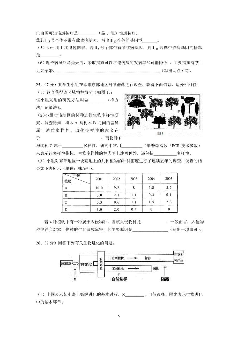 2011年长宁区高二学业水平测试模拟试卷&amp;答案.doc_第5页