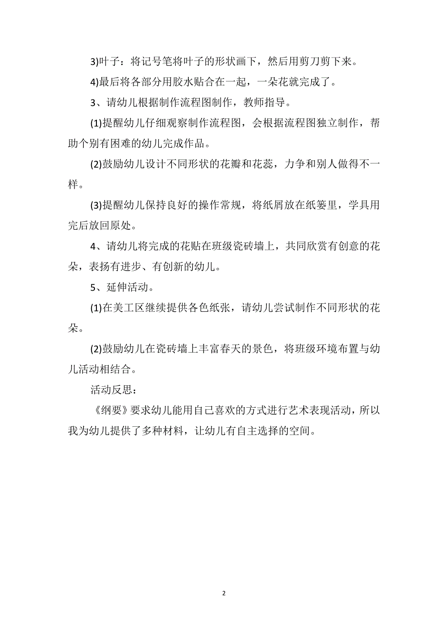 中班美术优秀教案及教学反思《百花盛开》_第2页