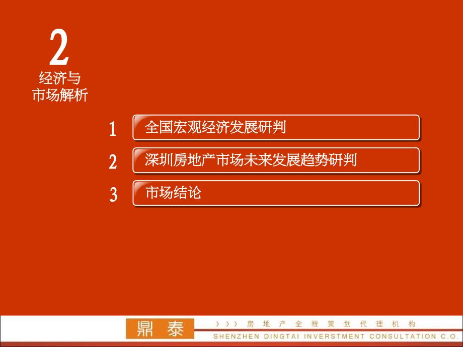 3月广东深圳龙岗项目市场调研暨产品定位报告(深鸿基133页)_第4页