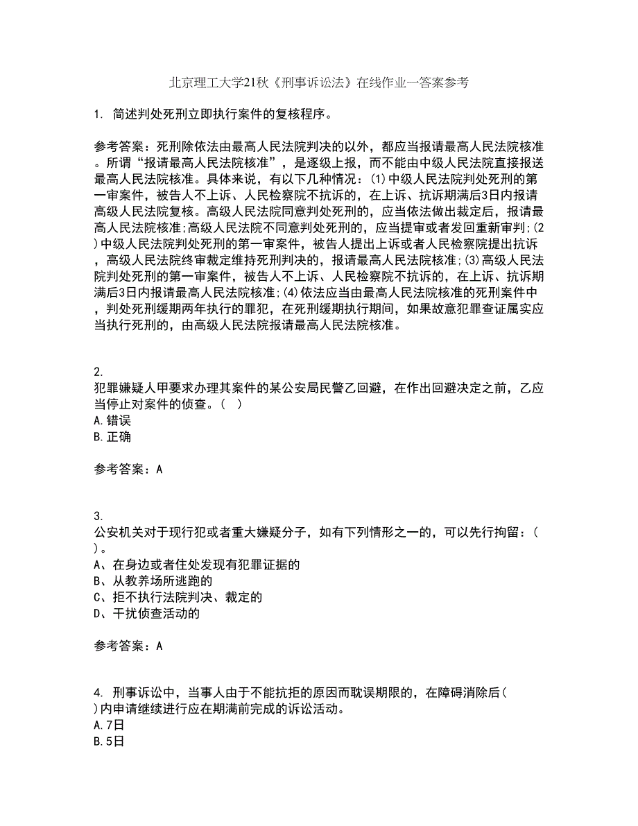 北京理工大学21秋《刑事诉讼法》在线作业一答案参考42_第1页