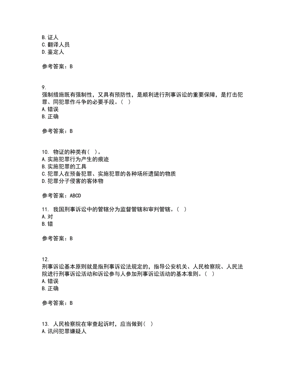 北京理工大学21秋《刑事诉讼法》在线作业一答案参考42_第3页