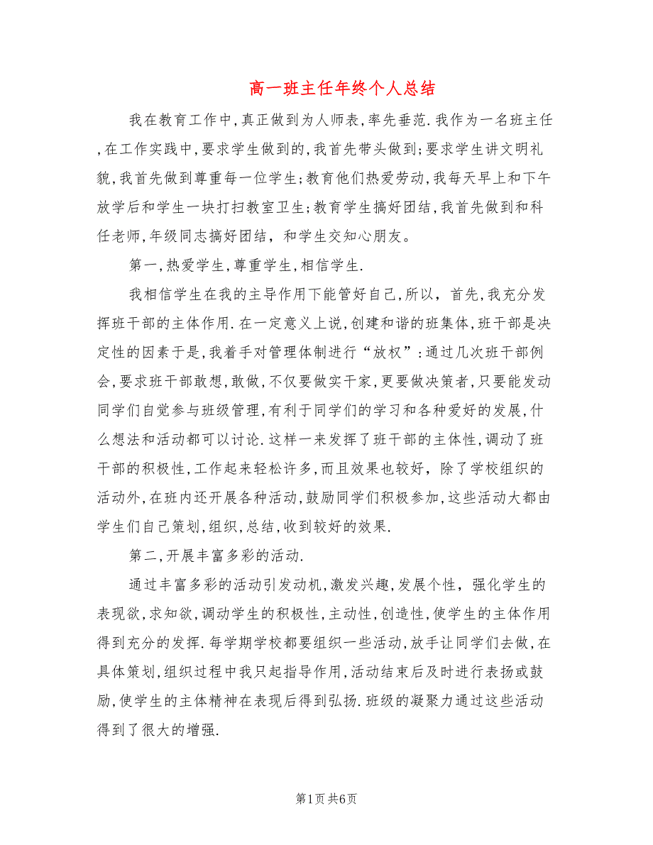 高一班主任年终个人总结(2篇)_第1页