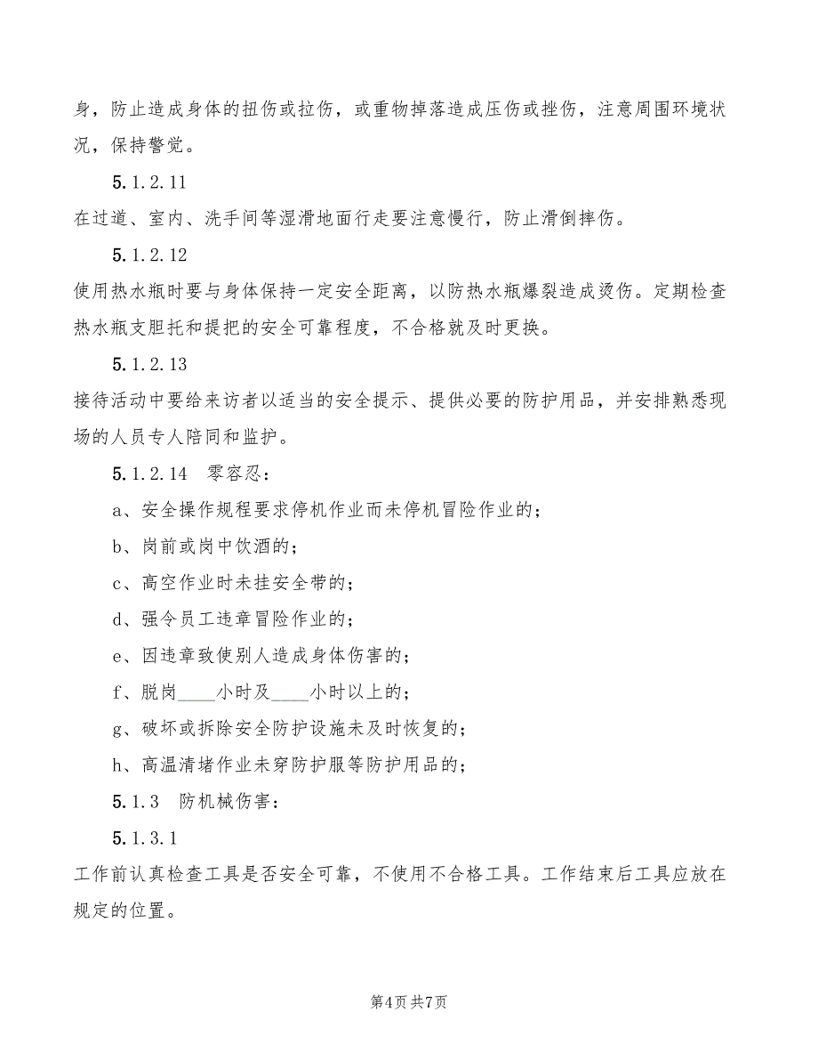 2022年员工安全生产职责_第4页