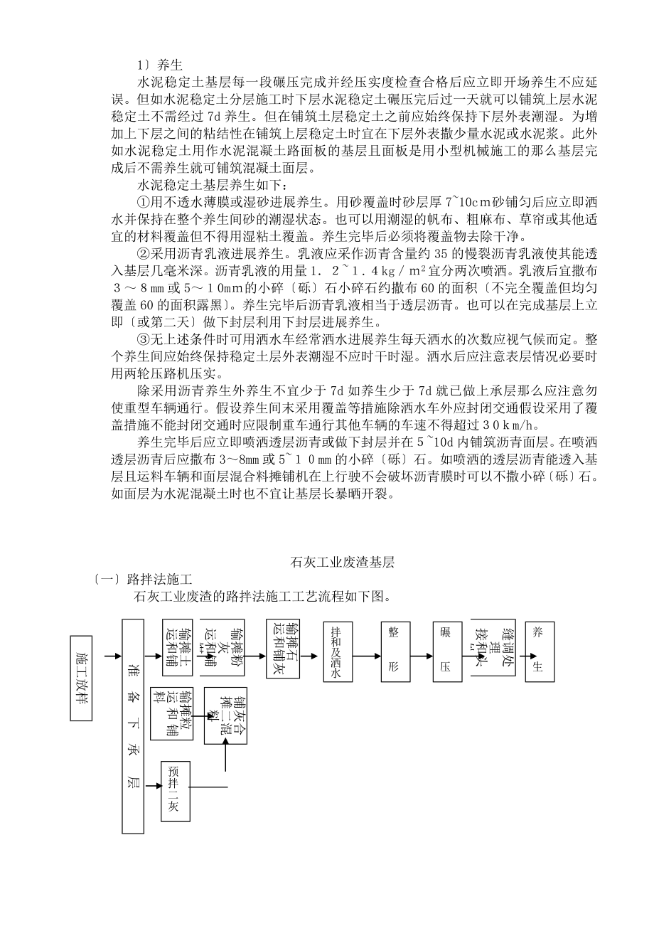 水泥稳定土基层_第4页