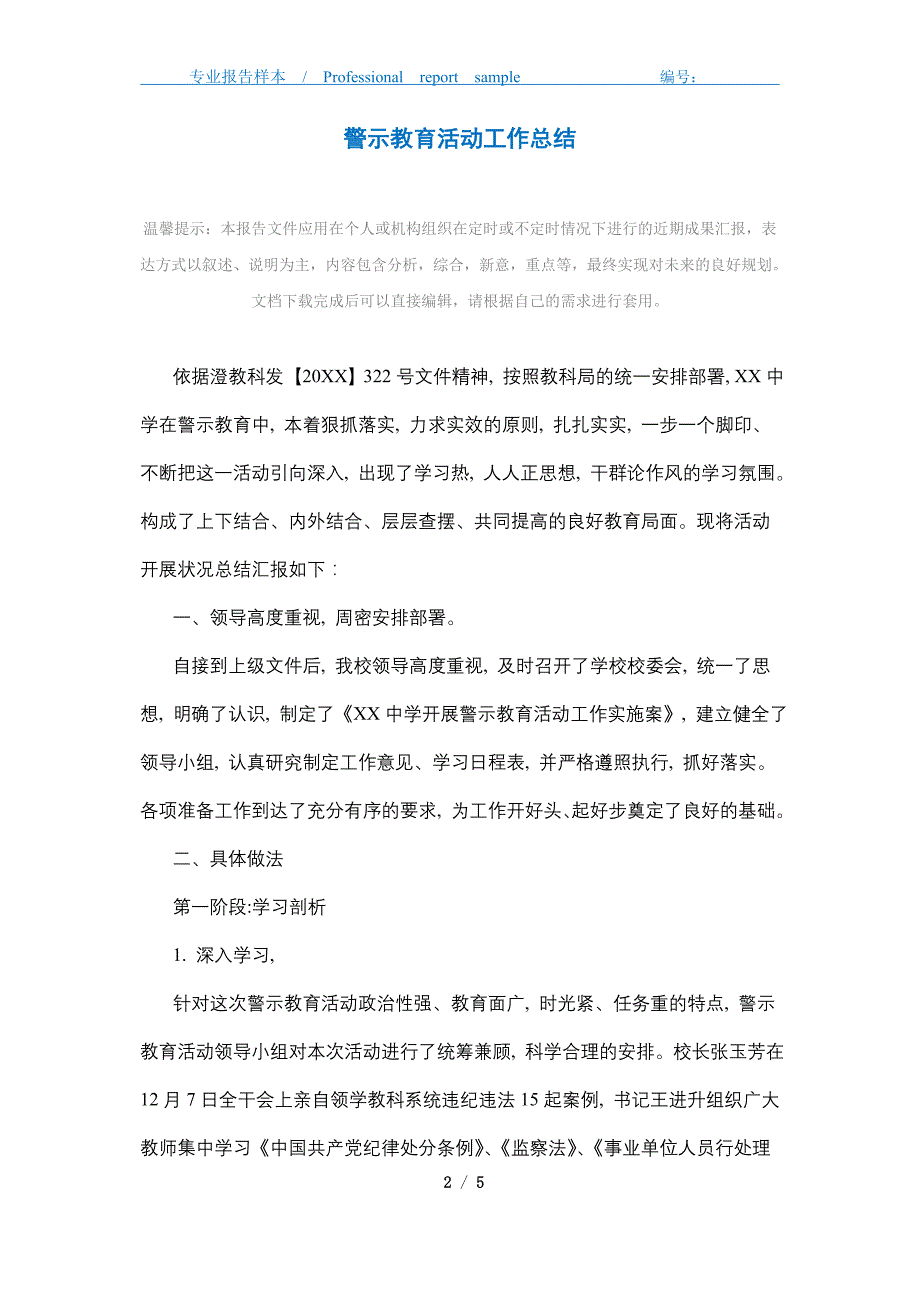 最新警示教育活动工作总结精选_第2页