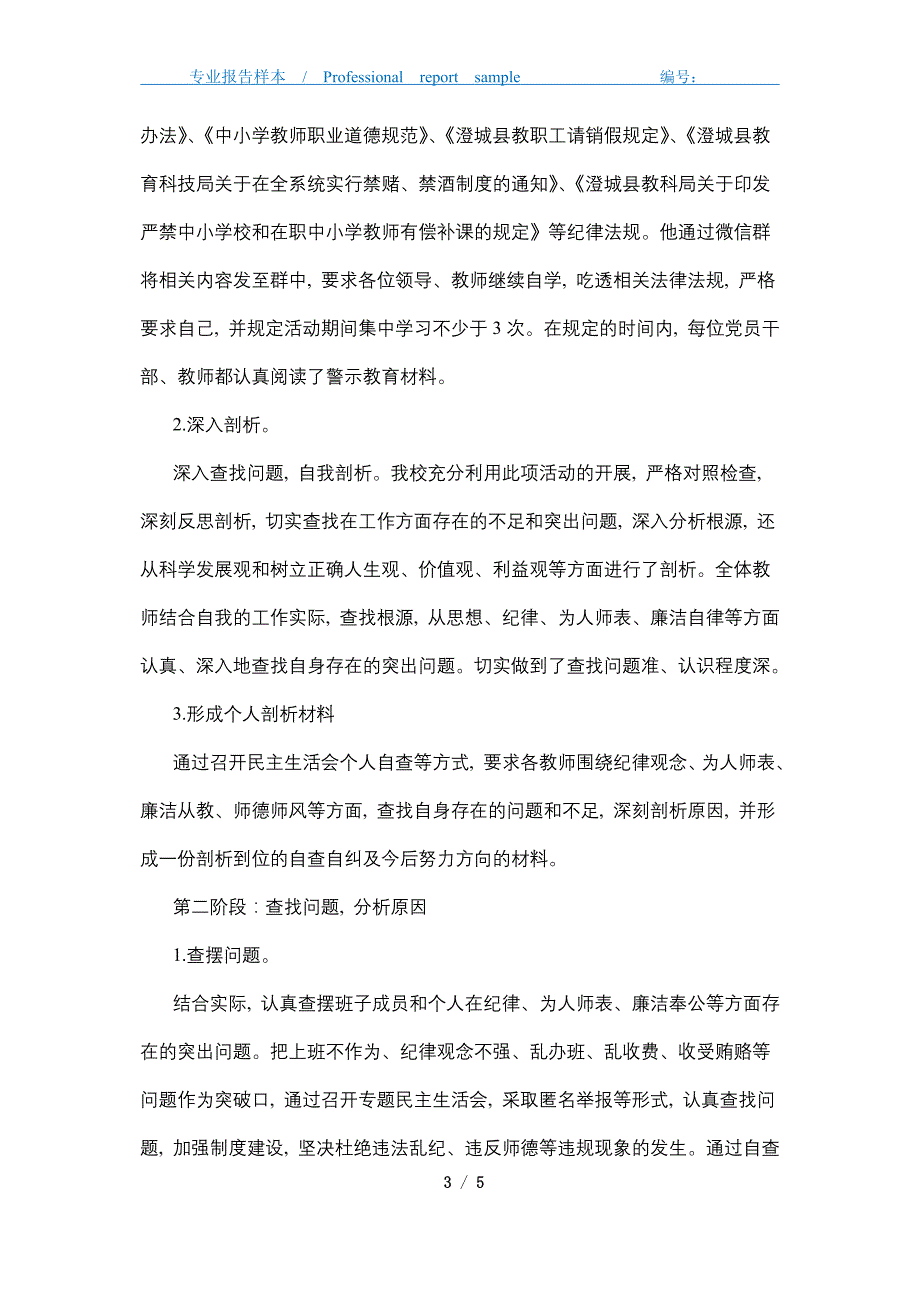 最新警示教育活动工作总结精选_第3页