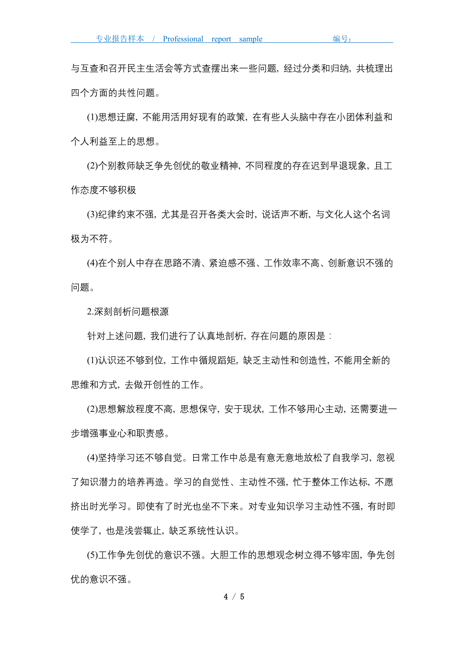 最新警示教育活动工作总结精选_第4页