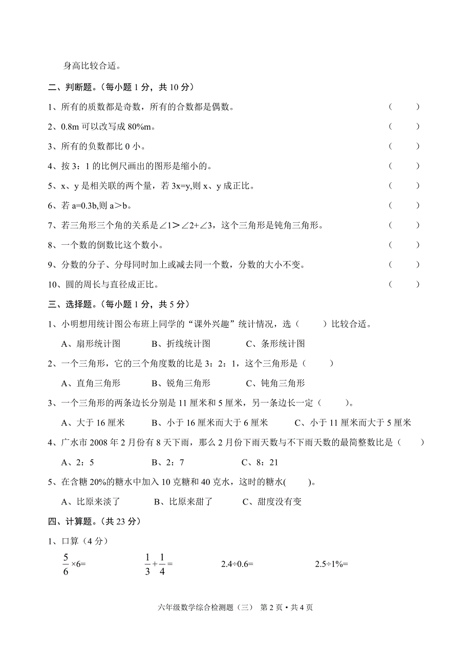 六年级数学检测题（三）_第2页