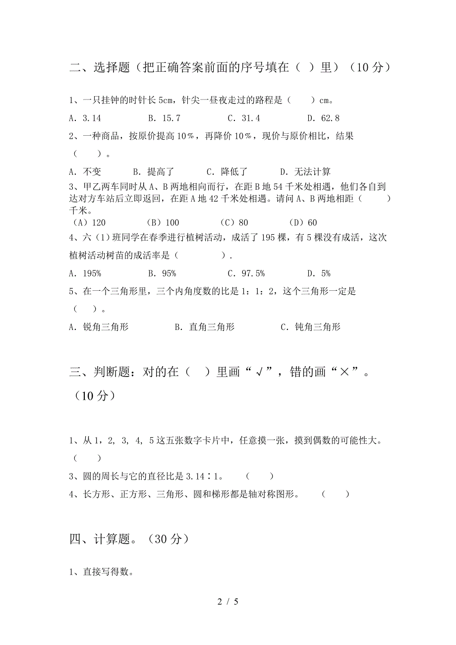 北师大版六年级数学下册第二次月考试题(汇总).doc_第2页